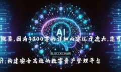注意：下面是提供的内容的概要，因为