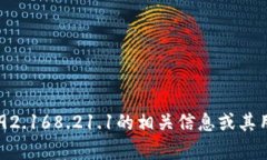 抱歉，我无法提供有关该主题的详细内