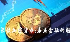 英国行长谈加密货币：未来金融的转型