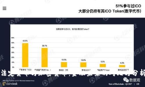法定货币与加密货币：金融未来的对比与分析