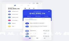 EBPay钱包官网版：安全便捷的数字支付