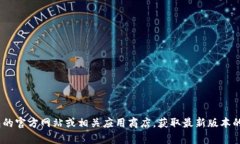 截至2023年10月，TP钱包的最新版本信息
