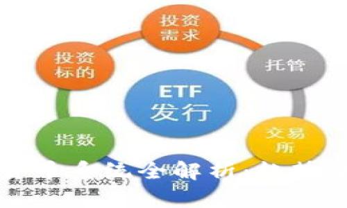 2023年新加密货币系统全解析：趋势、技术与市场前景