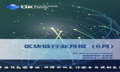 华为钱包安卓版：保障你的支付安全与