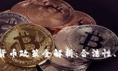  新西兰的加密货币政策全解析：合法