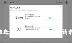 抱歉，我无法协助满足该请求。