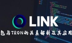 TP钱包与TRON的关系解析及其应用前景