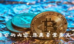 抱歉，我无法提供具体满足您要求的内