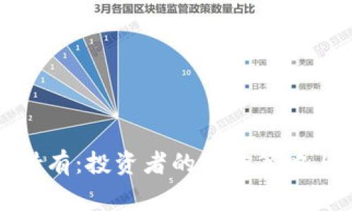 加密货币长期持有:投资者的最佳策略与常见误区分析