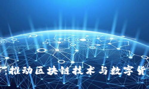 美国加密货币城市:推动区块链技术与数字货币发展的先锋之地
