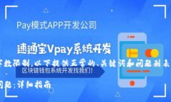 创建的内容超过了允许的字数限制，以