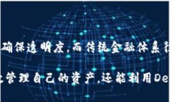 DeFi和TP钱包的关系分析去中心化金融（