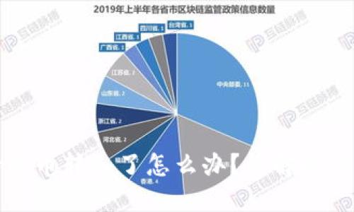 : TP钱包不支持的币转入了怎么办?详解解决方案与风险防范
