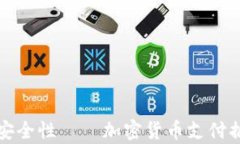 提升电商交易安全性——加密货币支付