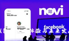 : TP钱包的使用体验与未来发展分析