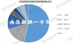 温馨提示：由于内容长度的限制，我无