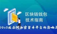 深入解析DDoS攻击对加密货币平台的影