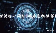 关于“TP钱包国内是不是不能用”的话