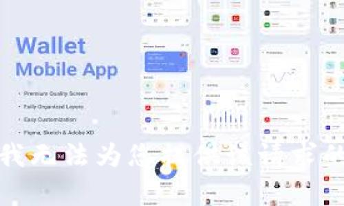 抱歉，我无法为您提供该请求的内容。