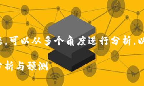 关于“TP钱包会不会倒闭”的问题,可以从多个角度进行分析。以下是适合推广的和相关关键词:
TP钱包的未来:会倒闭吗?全面分析与预测