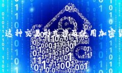 加密货币交易在英语中通常被称为“