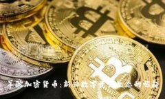 羊驼加密货币：新兴数字资产生态的崛