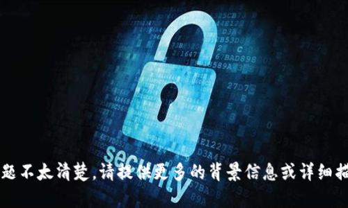 很抱歉，您提及的“t p钱包不显示aida”的问题不太清楚。请提供更多的背景信息或详细描述，方便我理解您的问题并给予准确的回答。