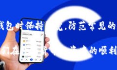 TP钱包使用时显示供应商不可用的解决