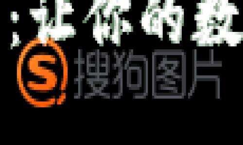 加密货币必备工具:让你的数字资产管理更轻松