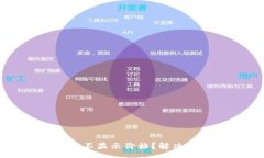 :tP钱包买的币为什么不显示价格？解决