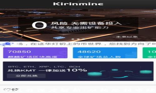 数字加密货币发行流程深度解析:从构思到市场发行的全景指南