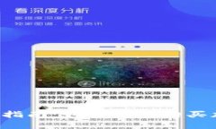  初学者指南：如何安全购买加密货币