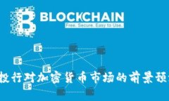 2023年投行对加密货币市场的前景预测