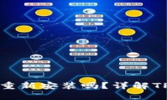 TP钱包卸载后可以重新安装吗？详解