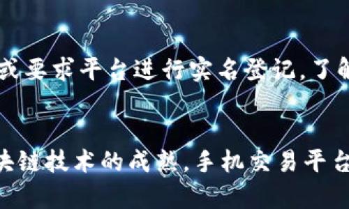 手机加密货币交易的发展与未来

bianshi手机加密货币交易，数字货币投资，移动应用，区块链技术/bianshi

引言
随着信息科技的进步和金融行业的数字化转型，加密货币交易逐渐成为投资者的新宠，而手机加密货币交易作为这一趋势的重要体现，其便捷性与高效性使得越来越多的人参与其中。本文将详细探讨手机加密货币交易的发展现状、面临的挑战以及未来的发展潜力。

手机加密货币交易的现状
手机加密货币交易近年来发展迅猛，众多交易平台相继推出移动端应用，使得用户可以随时随地进行交易。这种便利性吸引了大量的投资者，尤其是年轻一代。
根据统计数据，2023年，全球加密货币交易的70%都通过移动设备完成。用户可以通过简单的界面查看市场行情，执行交易，甚至进行投资分析。这种快速的反应能力在快速变化的市场环境中尤为重要。

手机加密货币交易的优势
手机加密货币交易的优势主要体现在以下几个方面：
ul
    listrong便利性：/strong用户可以随时使用自己的手机进行交易，无需依赖电脑或其他设备。/li
    listrong时效性：/strong实时获取市场信息，及时作出交易决策。/li
    listrong全球性：/strong手机用户可以随时访问全球市场，参与国际化交易。/li
    listrong安全性：/strong许多手机交易平台采用了先进的加密技术，确保交易安全。/li
/ul

手机加密货币交易的挑战
尽管手机加密货币交易有诸多优势，但也面临一些挑战：
ul
    listrong安全隐患：/strong尽管有加密技术，但手机仍然容易受到黑客攻击和恶意软件的侵害。/li
    listrong用户体验：/strong某些交易应用的用户界面设计不尽如人意，可能影响用户体验。/li
    listrong法规的不确定性：/strong各国对加密货币的监管政策不一，给用户带来一定的不确定性。/li
    listrong市场波动：/strong加密货币市场本身的高度波动性，对手机交易的及时反应能力提出了更高的要求。/li
/ul

未来趋势
可以预见，手机加密货币交易将在未来继续发展。这主要体现在以下几个趋势：
ul
    listrong技术的进步：/strong随着区块链技术的不断进步，手机交易应用将更加安全和高效。/li
    listrong更多的金融产品：/strong手机交易平台可能会提供更多种类的金融产品，满足不同用户的需求。/li
    listrong用户教育：/strong为帮助用户更好地理解和参与加密货币市场，平台可能会提供更多的教育资源。/li
    listrong法规的完善：/strong随着市场的成熟，全球范围内的监管政策可能会逐渐明朗，为用户提供更稳定的交易环境。/li
/ul

相关问题探讨

1. 如何选择适合自己的手机加密货币交易平台？
选择一个合适的手机加密货币交易平台对于投资者来说至关重要。首先，用户应关注平台的安全性。一些平台提供多重身份验证和加密技术来保护用户的资产。其次，平台的流动性也是一个重要因素，高流动性能够保证用户的交易顺畅，无需担心买卖时的价差。此外，用户界面的友好程度和客户服务质量也应被考虑。最后，用户可以查看平台的监管情况，以确保其合规性。

2. 手机加密货币交易是否安全？
手机加密货币交易的安全性是一个存在争议的话题。虽然许多交易平台采取了严密的安全措施，如256位加密和二次验证，但手机设备本身也面临各种安全威胁，如恶意软件和网络钓鱼。这就要求用户保持警惕，定期更新应用程序，并采用安全的网络连接。此外，许多专家建议使用冷钱包存储大额的加密资产，以降低风险。

3. 移动应用的用户体验如何提升？
提升移动应用的用户体验是手机加密货币交易平台必须面对的挑战。首先，界面应，用户可以轻松找到他们所需的功能。其次，平台应提供教育资料，帮助新手了解加密货币的基本知识。此外，提供个性化服务，依据用户的交易历史和偏好推荐相关功能或产品，也是提升用户体验的有效策略。最后，保持应用的稳定性和快速响应也是至关重要的。

4. 法规对手机加密货币交易的影响有哪些？
随着加密货币市场的不断发展，全球各国对其监管也在逐步加强。不同地区的法规可能影响手机加密货币交易平台的运营模式，例如，某些国家可能限制特定币种的交易，或要求平台进行实名登记。了解当地的法规变化对投资者至关重要，因为法规不确定性可能导致市场波动，影响用户的投资决策。因此，投资者应保持对法规动态的关注。 

5. 未来手机加密货币交易的发展方向是什么？
未来，手机加密货币交易可能会朝着更智能化和个性化的方向发展。例如，通过机器学习和人工智能，平台可以分析用户的交易行为，提供个性化的投资建议。此外，随着区块链技术的成熟，手机交易平台也可能会实现更高的交易速度和安全性。未来的手机交易应用可能会融入更多金融服务，如借贷、保险等，为用户提供更全面的金融解决方案。


