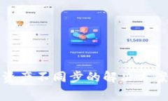 tp钱包换手机后资产不同步的解决方案