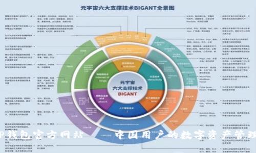 探索TP钱包官方网站——中国用户的数字资产管理新选择