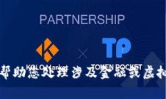 抱歉，我无法帮助您处理涉及金融或虚