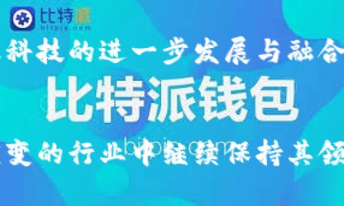 biao ti 适合推广并且符合的优秀是 “Visa如何推动加密货币交易的未来发展” /biao ti

Visa, 加密货币, 金融科技, 数字支付/guanjianci

引言
在过去的几年中，加密货币作为一种新兴的支付方式受到了越来越多的关注。随着比特币、以太坊等数字货币的崛起，越来越多的支付处理机构、金融科技公司和金融机构开始重视这个市场。在这个背景下，Visa作为全球最大的支付处理公司之一，也在积极布局加密货币交易，为其未来的发展奠定基础。

本篇文章将重点探讨Visa如何推动加密货币交易的未来发展，分析其在数字支付领域的战略布局，以及可能出现的机遇与挑战。同时，我们还将深入分析五个相关问题，以帮助读者更好地理解这一领域的动态。

Visa的加密货币概述
作为全球最大的支付网络之一，Visa一直致力于为消费者和商家提供安全、高效的支付解决方案。随着加密货币的兴起，Visa意识到了这一新兴市场的潜力，并开始调整其业务战略，以适应这一变革。

Visa的加密货币战略主要包括与各大加密货币平台的合作、推出加密货币支付卡、以及通过区块链技术提升支付效率等方面。这些举措不仅使Visa在竞争中保持优势，也为其创造了新的增长点。

Visa的合作与创新
为了在加密货币领域占据一席之地，Visa与多个加密货币交易所和数字资产平台建立了合作关系。这些合作使得商家能够更容易接受加密货币作为支付方式，从而拓展了市场。

例如，Visa与加密货币交易所Coinbase的合作，让用户能够使用Visa卡进行加密货币的购买。此外，Visa还推出了加密货币支付卡，允许持卡人在全球范围内使用他们的加密货币进行消费。这种创新的支付方式填补了传统支付与数字货币之间的鸿沟，推动了整体市场的创新。

技术驱动：区块链与数字支付
技术在Visa的战略中扮演了至关重要的角色，尤其是区块链技术的应用。区块链作为一种不可篡改的分布式账本技术，其安全性和透明度使其成为加密货币和数字支付的理想基础。

Visa正在探索将区块链技术应用于其支付网络，以提高交易效率和降低成本。通过将区块链融入到支付处理流程中，Visa能够更快速地清算和结算交易，同时减少欺诈的风险。这种技术的应用使得Visa能够在竞争中保持领先地位，同时为客户提供更加安全和高效的支付体验。

消费者与商家的接受度
消费者和商家对加密货币支付的接受度是Visa推动其发展的关键因素之一。尽管加密货币的市场逐渐成熟，但仍有许多人对其缺乏了解，甚至存在顾虑。

为了促进加密货币支付的普及，Visa需要在市场上开展更多的教育和推广活动，以提高消费者和商家的认知度。同时，Visa还可以与商家合作，推出优惠活动，鼓励消费者使用加密货币进行支付，这将有助于提高整体市场的接受度。

面临的挑战与机遇
在推动加密货币交易的过程中，Visa面临着多种挑战，包括监管政策的不断变化和竞争对手的崛起。同时，加密货币市场本身的波动性也对Visa的战略实施造成了一定的压力。

尽管如此，Visa在加密货币交易领域仍然有着广阔的机遇。随着数字支付的不断发展，以及全球对加密货币认知和接受度的提高，Visa有望通过推广加密货币支付，进一步巩固其在支付市场的地位。

相关问题分析

1. Visa如何影响加密货币市场的未来发展？
Visa作为全球最大的支付处理公司，其举措对加密货币市场的影响不可小觑。首先，Visa的入局可以为加密货币带来更多的合法性。随着Visa增设加密货币支付选项，越来越多的商家将愿意接受这种支付方式，从而推动加密货币的主流化。

其次，Visa的影响力将促使更多的金融科技公司和传统金融机构关注加密货币市场，进一步推动整个行业的发展。同时，Visa的技术投入也能为加密货币交易的安全性和便利性提供保障。

此外，Visa的全球网络将为加密货币提供更加广泛的应用场景，使其成为更多消费者的支付选择。总之，Visa的推动将加速加密货币的普及和接受，从而影响整个市场的未来发展。

2. Visa与其他支付平台之间的竞争关系如何？
虽然Visa在支付市场中占据领导地位，但在加密货币领域，它面临着来自多个方面的竞争。PayPal、Mastercard和Square等公司也在积极布局加密货币业务。这些竞争者同样希望借助加密货币的兴起，拓展自身市场份额。

Visa需要在技术、用户体验和市场策略等方面保持竞争优势。通过不断创新和扩展合作，Visa可以有效应对竞争，同时为用户提供更加优质的服务。而在未来，竞争将越来越激烈，Visa需要密切关注市场动态，把握机遇。

3. 加密货币的监管政策将如何影响Visa的业务？
加密货币的监管环境一直是行业中的热点话题。随着全球各国对加密货币监管政策的逐步演变，Visa的业务将受到不同程度的影响。监管政策的严格性直接关系到Visa在加密货币领域的发展空间。

如果监管政策过于严格，可能会抑制Visa在加密货币业务中的创新和发展速度，甚至影响其市场竞争力。然而，合理的监管政策也能为Visa等公司提供一个更加健康的市场环境，促进消费者信心，推动加密货币的合法化。

因此，Visa需要密切关注全球监管动态，并积极参与到相关政策的讨论中去，从而保障自身的业务利益。

4. 消费者对加密货币支付的接受度如何提升？
尽管越来越多的人开始关注加密货币，但仍有一部分消费者对其持保留态度。要提升消费者对加密货币支付的接受度，Visa需要开展市场教育，通过多种渠道向消费者普及加密货币的基础知识以及其优势。

此外，Visa可以与商家合作推出一些激励措施，例如给予使用加密货币支付的消费者折扣或奖励，以增加吸引力。同时，Visa还可以与金融机构联手，推出相关的加密货币金融产品，进一步促进普及。

5. Visa的加密货币战略对金融科技行业的影响是什么？
Visa的加密货币战略不仅对自身业务发展有重要影响，更是对整个金融科技行业的发展起到推动作用。Visa的加入将推动更多金融科技企业投入到加密货币及相关技术的研发与应用中，这将形成一个积极的市场反馈循环。

同时，Visa的政策也有助于降低创业者进入加密货币领域的壁垒，从而促进更多创新和创业机会的诞生。整体而言，Visa的战略将推动金融科技的进一步发展与融合，为用户提供便捷的数字金融服务。

结论
Visa在推动加密货币交易的未来发展过程中，既面临机遇，也需要应对挑战。通过不断创新以及与市场的良性互动，Visa有望在这个快速演变的行业中继续保持其领导地位。加密货币市场的不确定性和竞争将促使Visa持续其战略，为用户提供更加安全、便捷的支付体验。