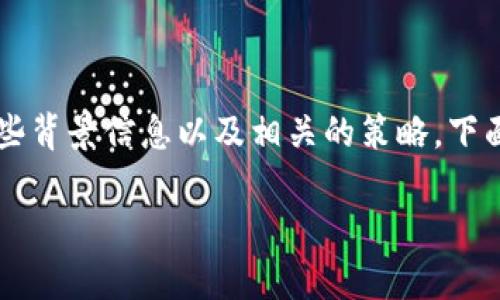 在探讨“中国加密货币博主是谁”这个话题之前,我们需要明确一些背景信息以及相关的策略。下面我将为您提供一个符合的、关键词,并围绕进行详细的内容介绍。
中国加密货币博主的兴起与影响力分析