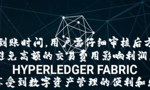 
如何成功创建两个TP钱包：详细步骤与注意事项

关键词
TP钱包, 创建TP钱包, 数字钱包, 加密货币/guanjianci

引言
随着区块链技术的迅猛发展和加密货币的普及，数字钱包的使用越来越广泛。其中，TP钱包因其用户友好、功能齐全而受到众多用户的喜爱。许多人在投资加密货币时，可能会选择创建多个钱包以方便管理、分散风险或者进行不同类型的交易。在本文中，我们将详细探讨如何成功创建两个TP钱包，并就此过程中的各种注意事项进行深入分析。

什么是TP钱包？
TP钱包是一款多功能的数字钱包，支持多种加密货币的存储和交易。它不仅可以用于简单的资产管理，还可以进行去中心化交易所的交易、资产交换、以及DApp的使用。TP钱包的界面友好，操作简便，使得即使是新手也能快速上手。

创建TP钱包的准备工作
在开始创建TP钱包之前，用户需要进行一些准备工作。首先，确保你的设备是安全的，最好使用一个安全性较高的网络连接。另外，需要下载TP钱包的官方应用，并确保是最新版本，以防止安全隐患。

步骤一：下载并安装TP钱包
第一步是去应用商店（App Store/Google Play）搜索“TP钱包”并进行下载。下载完成后，打开应用程序并同意相关的隐私协议和条款。安装过程通常很简单，根据指示完成所有步骤即可。

步骤二：创建第一个TP钱包
打开TP钱包应用后，点击“创建新钱包”选项。系统会要求你设置一个安全密码，这个密码将用来保护你的钱包安全。创建完密码后，系统会生成一个助记词，用于备份和恢复钱包。务必将助记词安全保存，切勿泄露给任何人。

步骤三：创建第二个TP钱包
在成功创建第一个TP钱包后，你可以返回主界面以创建第二个钱包。点击“添加钱包”或“创建新钱包”选项，重复上述创建步骤。这样，你就可以通过一个应用管理多个TP钱包，方便进行不同目的的交易。

管理多个TP钱包的好处
管理多个TP钱包可以带来诸多好处。首先，用户可以将不同的加密资产分开存储，降低因单钱包被盗造成的风险。其次，可以针对不同用途（如交易、投资、收藏）创建独立的钱包，从而提高管理效率。最后，通过多个钱包的管理，用户还可以更好地控制资金流向，避免由于市场波动造成的重大损失。

如何在TP钱包中安全存储资产
安全存储资产至关重要。在使用TP钱包时，用户可以选择开启双重认证、设置复杂的密码以增加安全性。此外，定期备份助记词，并将其存放在安全的地方，可以大大降低资产丢失的风险。

可能遇到的问题以及解决方法
在使用TP钱包的过程中，用户可能会遇到一些问题。例如，丢失助记词、无法登录等困扰。通常情况下，可以通过重新访问助记词备份找到解决方案。若由于忘记密码导致无法登录，则需要联系TP钱包的客服寻求帮助。

总结
创建和管理TP钱包是一项基本且重要的技能，对于加密货币投资者尤为重要。通过本文的详细分析，希望可以帮助用户更好地理解TP钱包的创建和管理过程。

常见问题解答

问题1：为什么需要创建多个TP钱包？
创建多个TP钱包可以有效地分散风险与支付便利性。用户可以为不同的交易类型、资产类别或投资策略建立独立的钱包。此外，多个钱包使得资金管理更加灵活，用户可以针对不同钱包设置不同的安全措施，从而减少因一个钱包失窃所造成的损失。
例如，用户可以创建一个钱包专门用来存放长期投资的币种，这个钱包不常用，就不需要频繁连接网络，降低被攻击风险。而另一个钱包可以用于频繁交易，从而便于资金的流出入。

问题2：TP钱包的安全性如何？
TP钱包的安全性主要体现在其多种保护措施上。用户的私钥存储在本地，不会被TP钱包的服务器保存，确保资金不受中心化系统的控制。此外，TP钱包还提供了多种安全认证手段，如指纹识别和面部识别等。
然而，用户自身的安全意识尤为重要。例如，用户需定期更换密码及助记词，避免在公共网络下进行交易等。同时，用户应熟悉如何备份助记词和管理账户，以应对可能的安全问题。

问题3：如果忘记了助记词怎么办？
助记词是恢复钱包的唯一钥匙，因此请务必认真对待。如果忘记助记词，用户将无法恢复钱包中的资产。因此，创建钱包时应采取额外措施，比如将助记词记录在纸上并妥善保管，或使用密码管理器进行存储。
如若已遗失助记词，最稳定的做法是定期在创建钱包时备份所有信息。绝大多数情况下，遗失助记词将导致无法恢复资产，因此关键在于事前的管理与备份。

问题4：TP钱包支持哪些加密货币？
TP钱包支持多种主流加密货币，包括但不限于比特币（BTC）、以太坊（ETH）、波场（TRON）、链链（EOS）等热门币种。这一特性使得TP钱包在用户中更加受欢迎，因为用户可以在同一个平台上管理多种资产。此外，TP钱包支持许多ERC20代币交易。
用户可随时通过官方文档或应用内的资产列表了解支持的最新币种，以便于及时调整其投资策略。

问题5：如何进行资产的转账与交易？
在TP钱包中，资产转账与交易的过程相对简单。用户只需选择“发送”并输入接收者的钱包地址以及转账金额，然后确认交易。系统会显示转账费用以及预计到账时间，用户需仔细审核后方可完成交易。
值得注意的是，转账到错误的地址不可逆转，因此用户在输入地址时需保持高度的注意力。此外，用户应注意网络的拥挤程度，以选择最佳的交易时机，从而避免高额的交易费用影响利润。

总结来说，成功创建和管理TP钱包能够大大提高加密货币交易的便利性和安全性。希望通过本文的详细介绍，能够帮助更多用户顺利创建和使用 TP钱包，享受到数字资产管理的便利和乐趣。