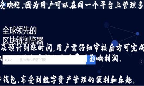 
如何成功创建两个TP钱包：详细步骤与注意事项

关键词
TP钱包, 创建TP钱包, 数字钱包, 加密货币/guanjianci

引言
随着区块链技术的迅猛发展和加密货币的普及，数字钱包的使用越来越广泛。其中，TP钱包因其用户友好、功能齐全而受到众多用户的喜爱。许多人在投资加密货币时，可能会选择创建多个钱包以方便管理、分散风险或者进行不同类型的交易。在本文中，我们将详细探讨如何成功创建两个TP钱包，并就此过程中的各种注意事项进行深入分析。

什么是TP钱包？
TP钱包是一款多功能的数字钱包，支持多种加密货币的存储和交易。它不仅可以用于简单的资产管理，还可以进行去中心化交易所的交易、资产交换、以及DApp的使用。TP钱包的界面友好，操作简便，使得即使是新手也能快速上手。

创建TP钱包的准备工作
在开始创建TP钱包之前，用户需要进行一些准备工作。首先，确保你的设备是安全的，最好使用一个安全性较高的网络连接。另外，需要下载TP钱包的官方应用，并确保是最新版本，以防止安全隐患。

步骤一：下载并安装TP钱包
第一步是去应用商店（App Store/Google Play）搜索“TP钱包”并进行下载。下载完成后，打开应用程序并同意相关的隐私协议和条款。安装过程通常很简单，根据指示完成所有步骤即可。

步骤二：创建第一个TP钱包
打开TP钱包应用后，点击“创建新钱包”选项。系统会要求你设置一个安全密码，这个密码将用来保护你的钱包安全。创建完密码后，系统会生成一个助记词，用于备份和恢复钱包。务必将助记词安全保存，切勿泄露给任何人。

步骤三：创建第二个TP钱包
在成功创建第一个TP钱包后，你可以返回主界面以创建第二个钱包。点击“添加钱包”或“创建新钱包”选项，重复上述创建步骤。这样，你就可以通过一个应用管理多个TP钱包，方便进行不同目的的交易。

管理多个TP钱包的好处
管理多个TP钱包可以带来诸多好处。首先，用户可以将不同的加密资产分开存储，降低因单钱包被盗造成的风险。其次，可以针对不同用途（如交易、投资、收藏）创建独立的钱包，从而提高管理效率。最后，通过多个钱包的管理，用户还可以更好地控制资金流向，避免由于市场波动造成的重大损失。

如何在TP钱包中安全存储资产
安全存储资产至关重要。在使用TP钱包时，用户可以选择开启双重认证、设置复杂的密码以增加安全性。此外，定期备份助记词，并将其存放在安全的地方，可以大大降低资产丢失的风险。

可能遇到的问题以及解决方法
在使用TP钱包的过程中，用户可能会遇到一些问题。例如，丢失助记词、无法登录等困扰。通常情况下，可以通过重新访问助记词备份找到解决方案。若由于忘记密码导致无法登录，则需要联系TP钱包的客服寻求帮助。

总结
创建和管理TP钱包是一项基本且重要的技能，对于加密货币投资者尤为重要。通过本文的详细分析，希望可以帮助用户更好地理解TP钱包的创建和管理过程。

常见问题解答

问题1：为什么需要创建多个TP钱包？
创建多个TP钱包可以有效地分散风险与支付便利性。用户可以为不同的交易类型、资产类别或投资策略建立独立的钱包。此外，多个钱包使得资金管理更加灵活，用户可以针对不同钱包设置不同的安全措施，从而减少因一个钱包失窃所造成的损失。
例如，用户可以创建一个钱包专门用来存放长期投资的币种，这个钱包不常用，就不需要频繁连接网络，降低被攻击风险。而另一个钱包可以用于频繁交易，从而便于资金的流出入。

问题2：TP钱包的安全性如何？
TP钱包的安全性主要体现在其多种保护措施上。用户的私钥存储在本地，不会被TP钱包的服务器保存，确保资金不受中心化系统的控制。此外，TP钱包还提供了多种安全认证手段，如指纹识别和面部识别等。
然而，用户自身的安全意识尤为重要。例如，用户需定期更换密码及助记词，避免在公共网络下进行交易等。同时，用户应熟悉如何备份助记词和管理账户，以应对可能的安全问题。

问题3：如果忘记了助记词怎么办？
助记词是恢复钱包的唯一钥匙，因此请务必认真对待。如果忘记助记词，用户将无法恢复钱包中的资产。因此，创建钱包时应采取额外措施，比如将助记词记录在纸上并妥善保管，或使用密码管理器进行存储。
如若已遗失助记词，最稳定的做法是定期在创建钱包时备份所有信息。绝大多数情况下，遗失助记词将导致无法恢复资产，因此关键在于事前的管理与备份。

问题4：TP钱包支持哪些加密货币？
TP钱包支持多种主流加密货币，包括但不限于比特币（BTC）、以太坊（ETH）、波场（TRON）、链链（EOS）等热门币种。这一特性使得TP钱包在用户中更加受欢迎，因为用户可以在同一个平台上管理多种资产。此外，TP钱包支持许多ERC20代币交易。
用户可随时通过官方文档或应用内的资产列表了解支持的最新币种，以便于及时调整其投资策略。

问题5：如何进行资产的转账与交易？
在TP钱包中，资产转账与交易的过程相对简单。用户只需选择“发送”并输入接收者的钱包地址以及转账金额，然后确认交易。系统会显示转账费用以及预计到账时间，用户需仔细审核后方可完成交易。
值得注意的是，转账到错误的地址不可逆转，因此用户在输入地址时需保持高度的注意力。此外，用户应注意网络的拥挤程度，以选择最佳的交易时机，从而避免高额的交易费用影响利润。

总结来说，成功创建和管理TP钱包能够大大提高加密货币交易的便利性和安全性。希望通过本文的详细介绍，能够帮助更多用户顺利创建和使用 TP钱包，享受到数字资产管理的便利和乐趣。