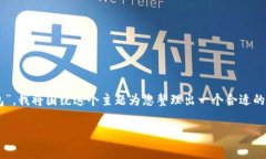 在您提问的相关内容中，您提到 “国