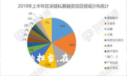 : 旧家具回收：环保与经济的双重收益

旧家具回收, 家具再利用, 环保生活, 资源循环/guanjianci

引言
家具是我们日常生活中不可或缺的一部分，它们不仅仅是实用的物品，还是家居环境的重要组成。然而，随着时间的推移，旧家具往往被人们遗弃，形成了环境污染和资源浪费的问题。因此，旧家具的回收利用成为了当今社会的重要课题。本文将探讨旧家具回收的必要性、方法、利益，以及常见问题解答。

为什么要回收旧家具
旧家具在生活中是不可避免的，随着时间的推移，它们会失去其原有的功能或美观。回收旧家具不仅环保，还能带来经济效益。首先，回收旧家具可以减少废弃物的排放，避免因焚烧或填埋而产生的环境污染。其次，许多旧家具经小修小补依然能够使用，重获新生。此外，旧家具中有些材料依然有价值，经过合理的处理后可以再利用或转化为其他产品，减少对新资源的需求。

旧家具回收的方法
回收旧家具的方法有很多，主要包括以下几种：
li捐赠：如果您的旧家具仍然完好，可以考虑将它们捐赠给需要的人或组织，例如慈善机构、社区中心等。这不仅能帮助他人，还能减少废弃物的产生。/li
li出售：在各大二手平台上，可以将自己不再需要的旧家具挂出出售。如果家具保养得当，能够以合理的价格转手，既能处理掉旧家具，又能赚取一些额外收入。/li
li回收公司：许多专门的回收公司可以提供旧家具上门回收服务。它们通常会妥善处理和分类，确保尽可能多的材料得到利用。/li
li自我改造：如果您对DIY感兴趣，可以尝试对旧家具进行改造。通过一些简单的工具和材料，可以让旧家具焕发新生，增强其使用价值。/li

旧家具回收的益处
旧家具回收的益处不仅局限于环保方面，还包括经济和社会效益:
li环境保护：通过回收旧家具，可以有效减少垃圾产生，降低对自然资源的需求，有助于减少温室气体的排放。/li
li经济收益：出售旧家具或捐赠可以为家庭带来一定的经济收益，尤其是在家具保养较好的情况下。/li
li社会价值：通过捐赠旧家具，您不仅能够帮助需要帮助的人士，还能提升社会的和谐氛围，传播正能量。/li
li创造就业机会：旧家具回收行业的发展促进了相关企业的成长，进而带动了就业机会的增加。/li

可能相关的问题

1. 如何判断旧家具是否可以回收？
回收旧家具时，判断其是否能够再次利用是一个关键因素。以下是一些判断标准：
li家具外观：观察家具的外观是否磨损严重，漆面是否脱落。如果只是轻微的划痕或污渍，可以考虑进行简单的翻新处理。/li
li结构安全性：检查家具的结构是否稳固。如果是沙发、椅子等，确保在坐的时候不会有任何不适或损坏的感觉。/li
li功能性：考虑家具的功能是否依然满足需求。若仍可正常使用，且符合家庭的美观和舒适标准，则可以继续使用。/li
li材料组成：了解家具的材料是否可回收。有些材料如木材、金属、塑料等都具备回收价值，而通过正常渠道处理可以有效利用。/li

2. 旧家具的回收流程是怎样的？
旧家具回收的流程通常包括以下几个步骤：
li评估：首先需要评估旧家具的状况，包括对其材质、外观及结构的检查，并判断是否有回收价值。/li
li选择方式：确定回收方式，例如捐赠、出售或请回收公司上门回收。/li
li清理：在实际回收前，建议将家具进行简易清理，尤其是干净整洁的外观能提升其回收价值。/li
li处理：最后，依据选择的方式进行处理，例如将其搬运到回收地点或等待回收上门。/li

3. 旧家具回收后都去往哪里？
旧家具回收后通常会经过几个处理阶段。
li二次利用：部分旧家具经过修复和翻新后会被重新出售，这样能够延长它们的生命周期。/li
li材料回收：对于无法再利用的家具，回收公司会将其分解，收集可回收的材料以重新加工，例如木材、金属和塑料等。/li
li能源转换：在没有办法再使用的情况下，旧家具的某些部分会被用于转化为能源，其中包括燃料型材料的回收再利用。/li
li焚烧或填埋：作为最后的选择，当家具无法再利用或回收时，可能会采取焚烧或填埋处理，当然这也是最不希望的选项。/li

4. 家具改造技巧有哪些？
如果决定对旧家具进行DIY改造，这里有一些实用的技巧：
li木工技巧：简单的拆解、修补和重新组装可以改变家具的外观，如改造成书架、装饰架等。/li
li重新上色：对于木质家具，通过打磨和重新上漆，可以让其焕发新生，改变颜色和质感，提高家具的吸引力。/li
li添加装饰：在家具上添加一些装饰物，如手工绘画、贴纸、布艺等，可以有效提升其新鲜感和美观性。/li
li更换配件：老旧的拉手、脚轮等小配件，换成新款的配件也能让旧家具的外观耳目一新。/li

5. 旧家具回收的法律法规是什么？
回收旧家具涉及到不少法律法规，以下是一些相关法规：
li资源回收法：许多国家和地区都有针对资源回收的法律法规，规定了旧家具回收的基本流程和标准。/li
li环保法：一些法律细化了废弃家具的处置标准，特别是对于含有有害物质的家具处理，政府有着严格规定。/li
li商业法规：回收公司的经营需要获得相关许可证，并须遵循现行商业法规，确保回收过程合规。/li
li消费者权益保护法：在出售或捐赠旧家具的过程中，卖方和买方都享有相应的权利和义务，保障交易的透明度和公平性。/li

总结
旧家具回收是实现可持续发展与环保生活的重要途径之一。随着社会对环境问题的关注增加，更多的人开始意识到旧家具的价值。这不仅是对资源的回收利用，也是对社会责任的担当。在日常生活中，每个人都可以通过捐赠、出售或回收的方式，参与到旧家具的回收行动中，创造一个更加环保、美好的生活环境。