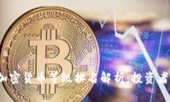 2023年最新加密货币等级排名解析：投