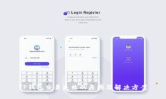 TP钱包交易失败的原因及解决方案