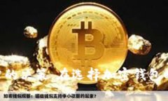t有和TP钱包类似的吗？了解加密钱包的