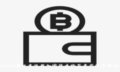 biaioti在日本使用加密货币购买房产的