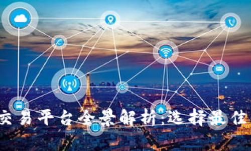 2023年美国期货交易平台全景解析:选择最佳平台的策略与指南