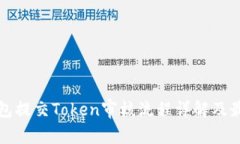 : TP钱包提交Token审核流程详解及最佳实